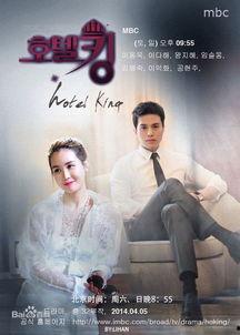 在线观看hotelKing,揭秘酒店业的传奇崛起之路