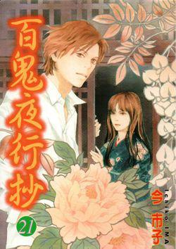 百鬼夜行抄在线观看,探寻幽冥世界，揭秘神秘传说